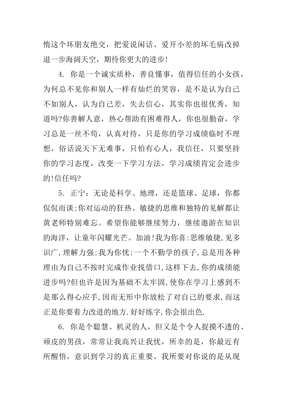 2025小学生期末评语锦集_第2页