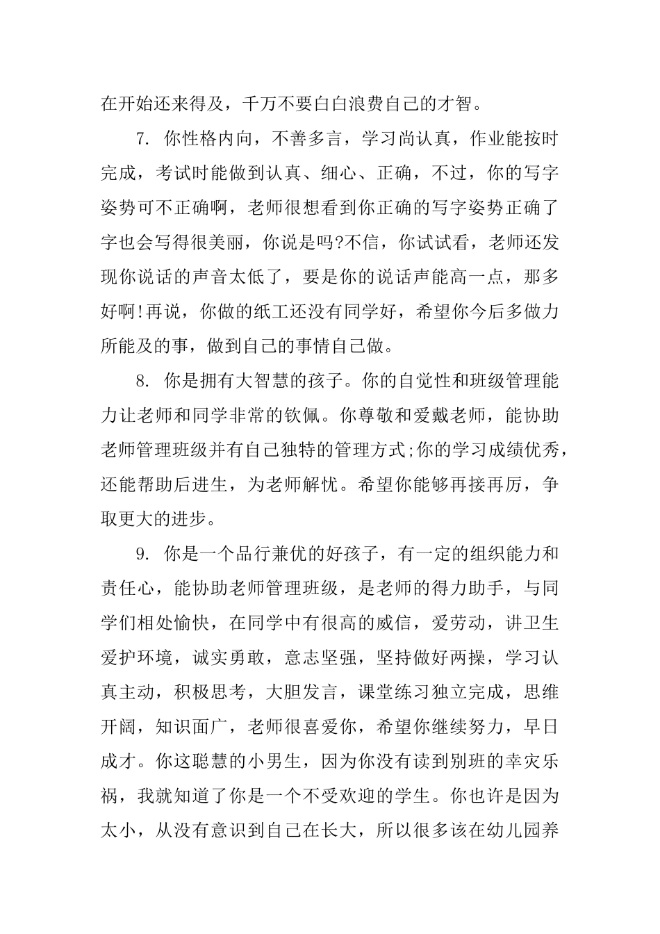 2025小学生期末评语锦集_第3页