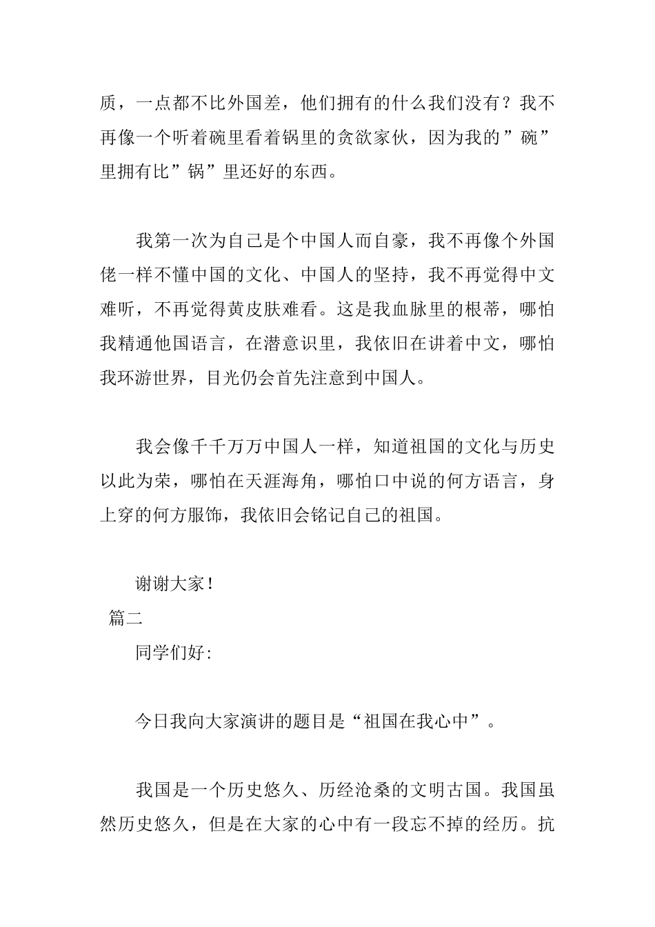 2025小学生演讲稿600字：祖国在我心中_第2页