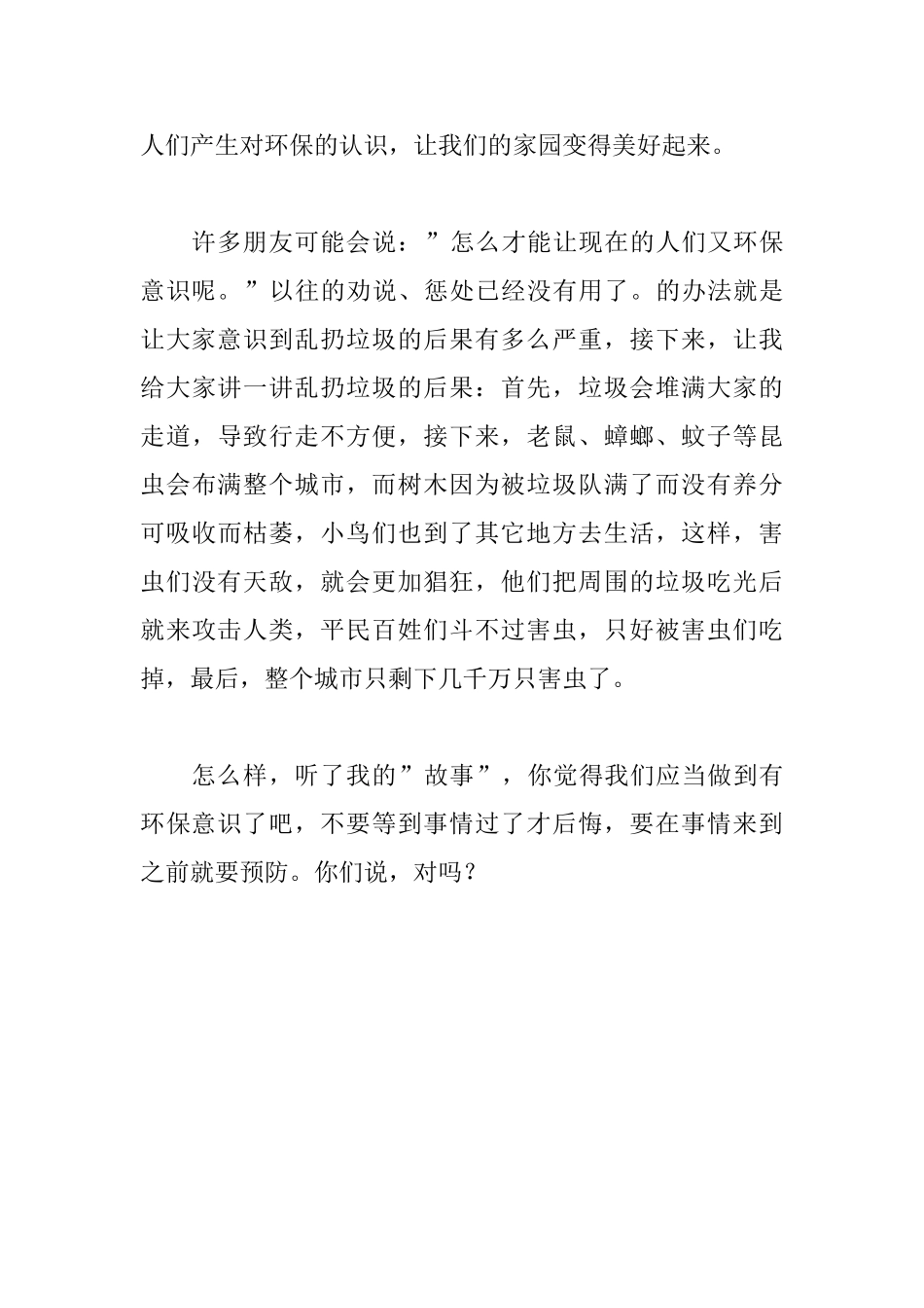 2025小学生环保演讲稿范文_第3页