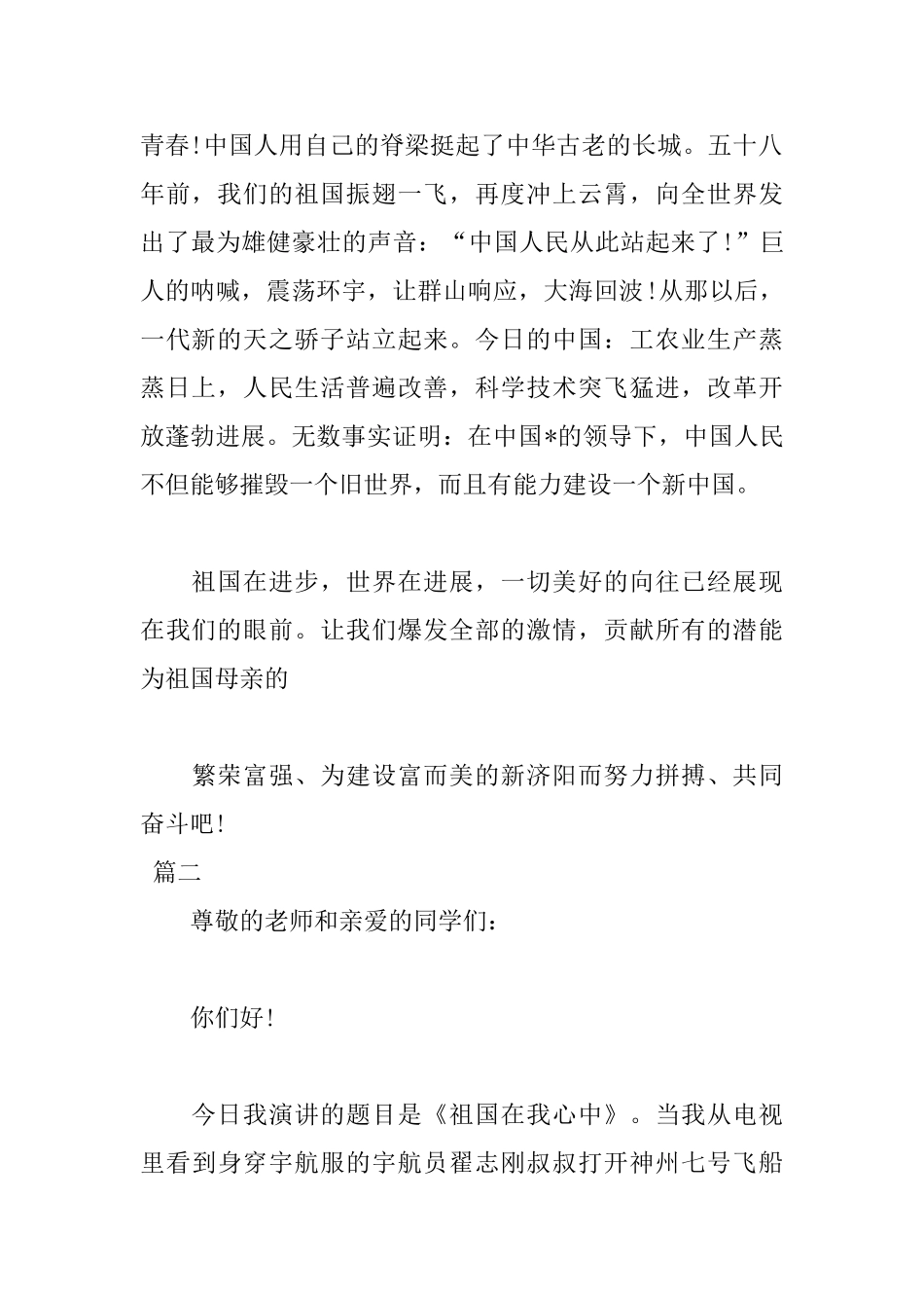 2025小学生爱国演讲稿范文：祖国在我心中_第2页