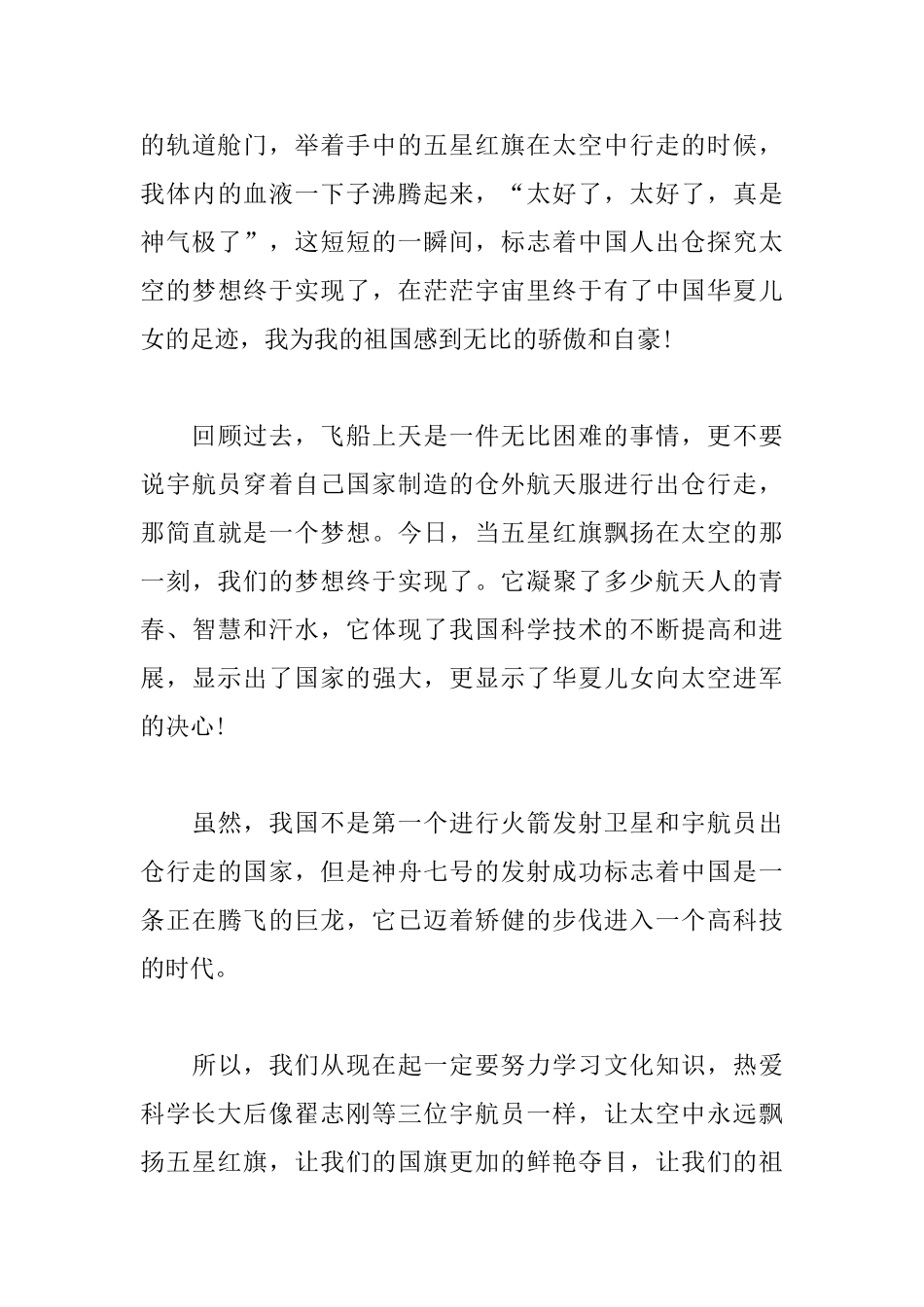 2025小学生爱国演讲稿范文：祖国在我心中_第3页