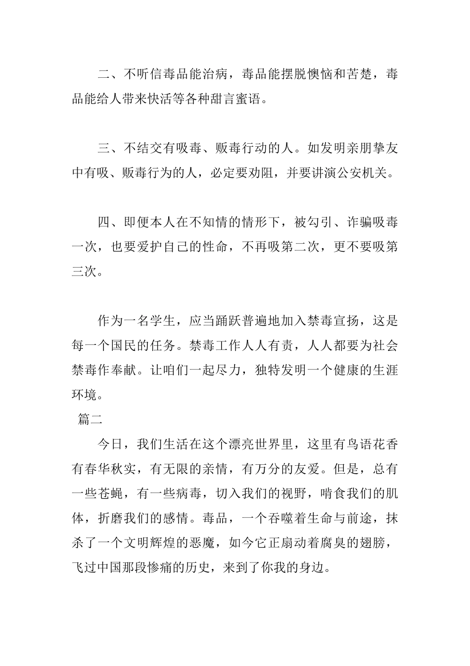 2025小学生禁毒演讲稿_第2页