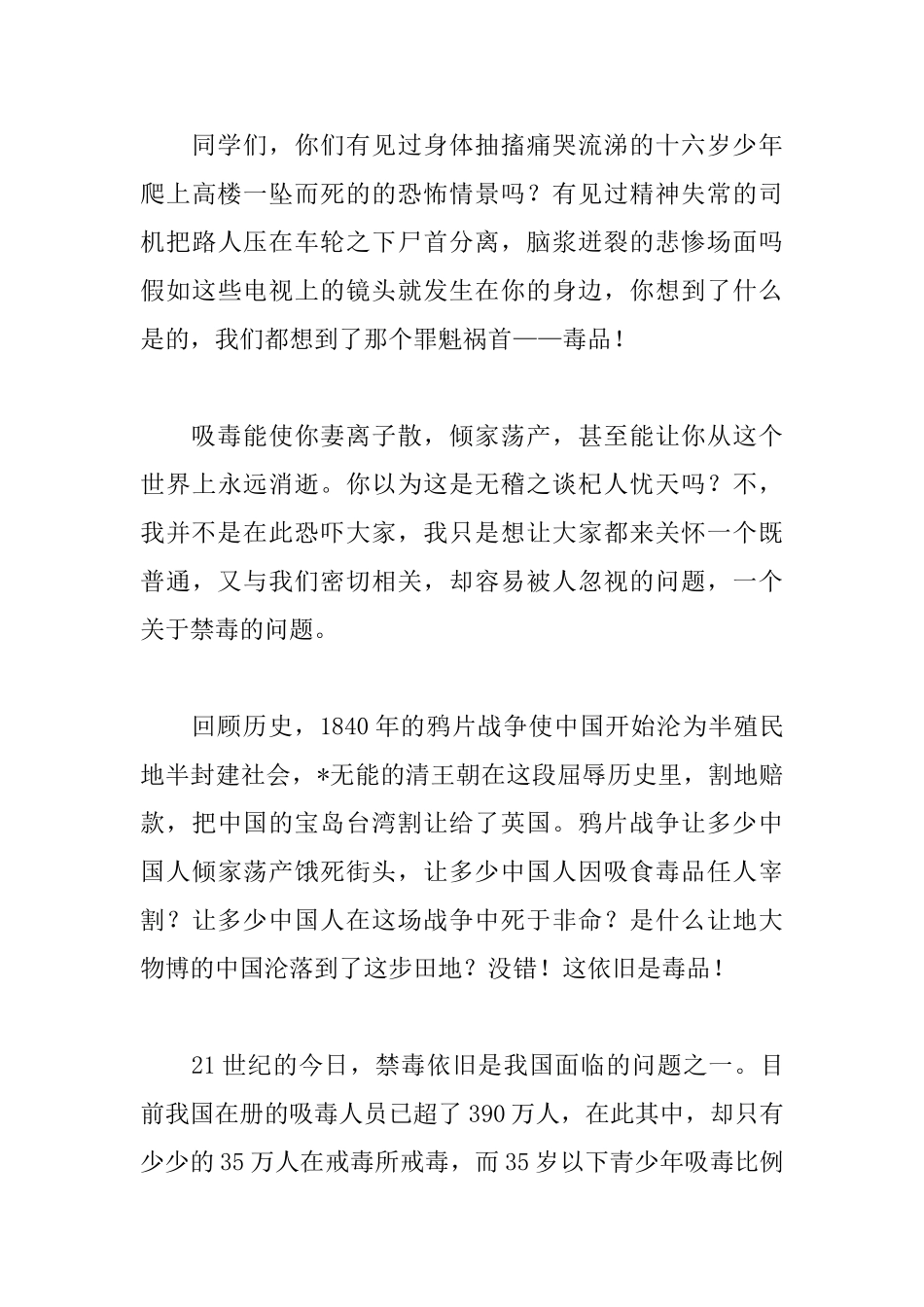 2025小学生禁毒演讲稿_第3页