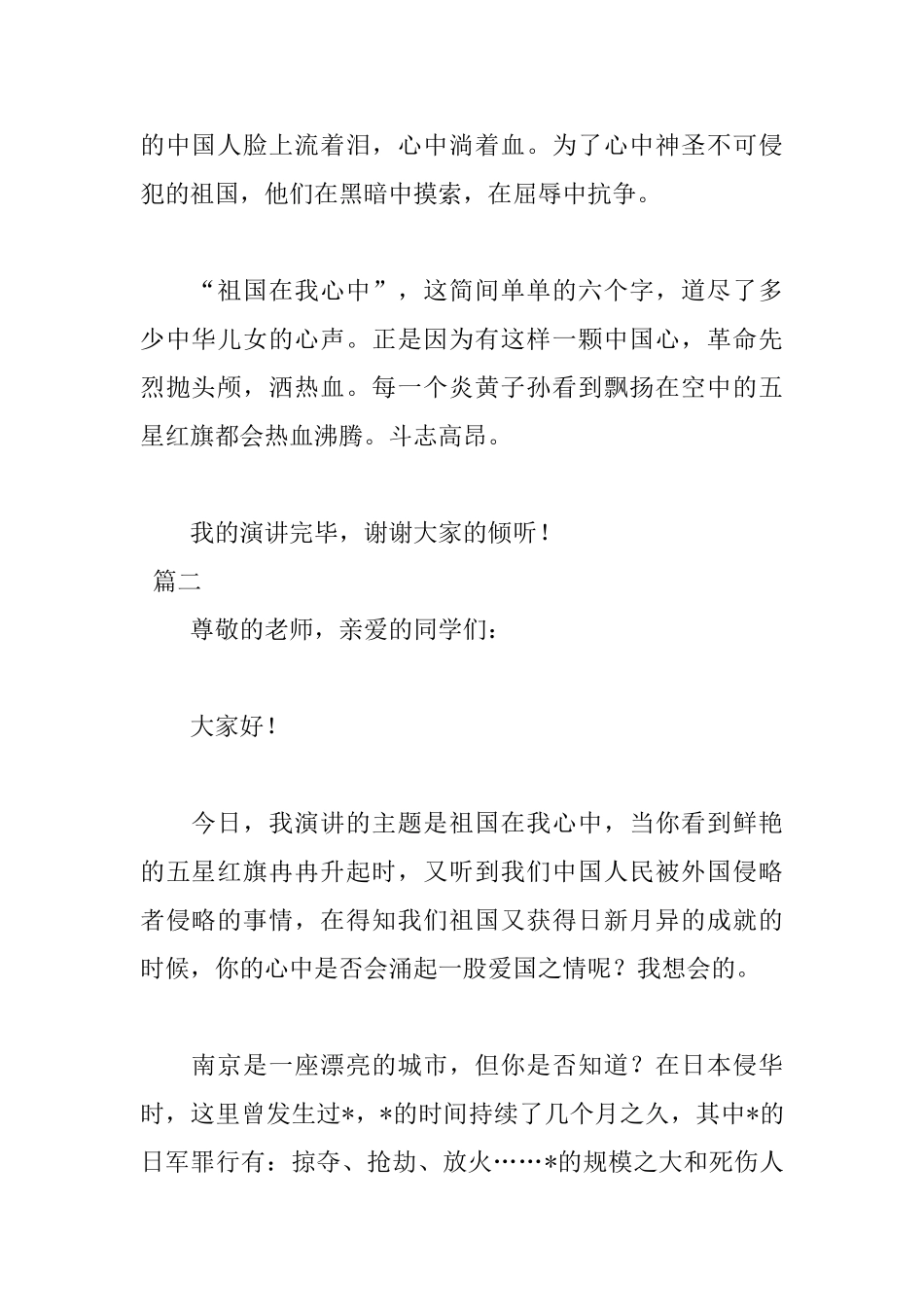2025小学生祖国在我心中演讲稿_第2页