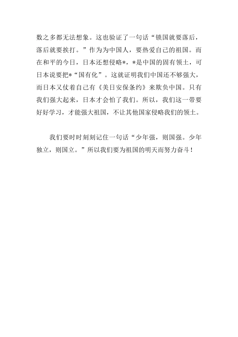 2025小学生祖国在我心中演讲稿_第3页