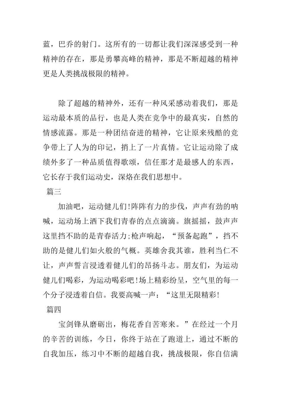 2025小学生秋季运动会投稿五篇_第2页