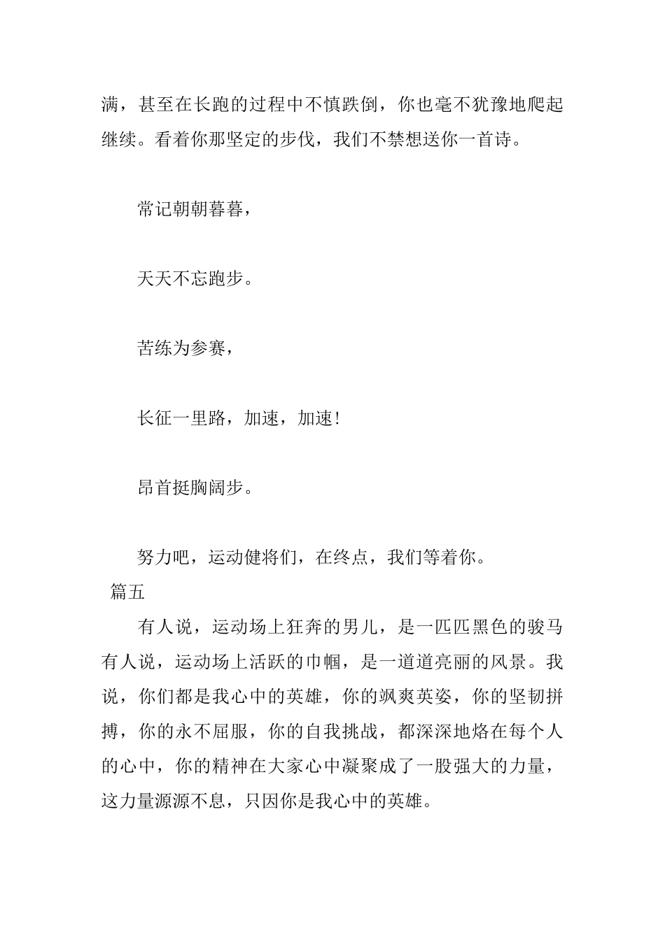 2025小学生秋季运动会投稿五篇_第3页