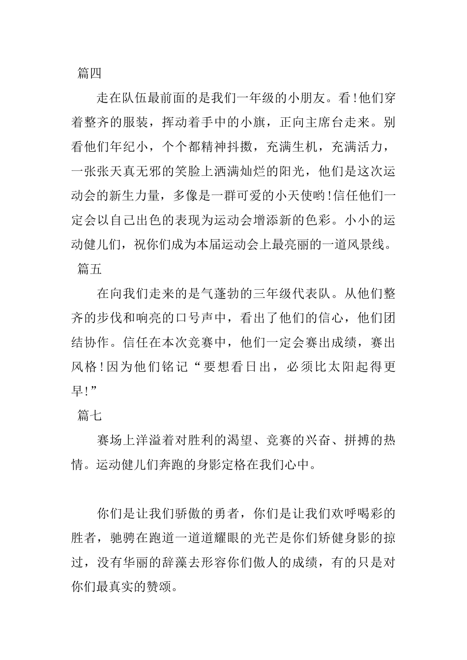 2025小学生秋季运动会通讯稿大全_第2页