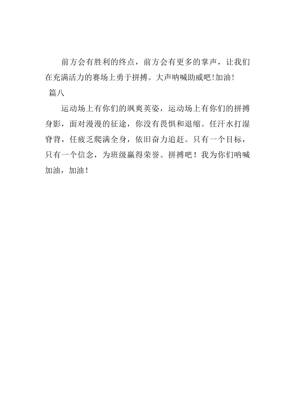 2025小学生秋季运动会通讯稿大全_第3页