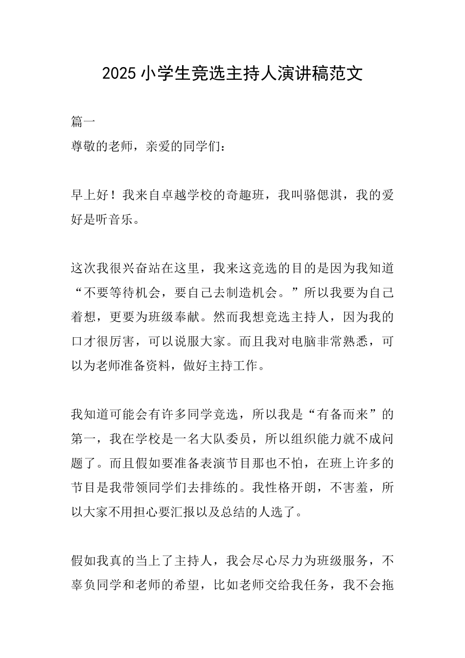 2025小学生竞选主持人演讲稿范文_第1页