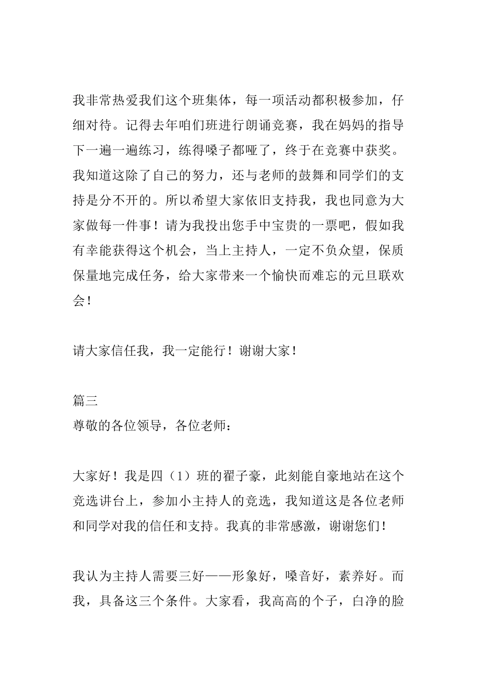 2025小学生竞选主持人演讲稿范文_第3页