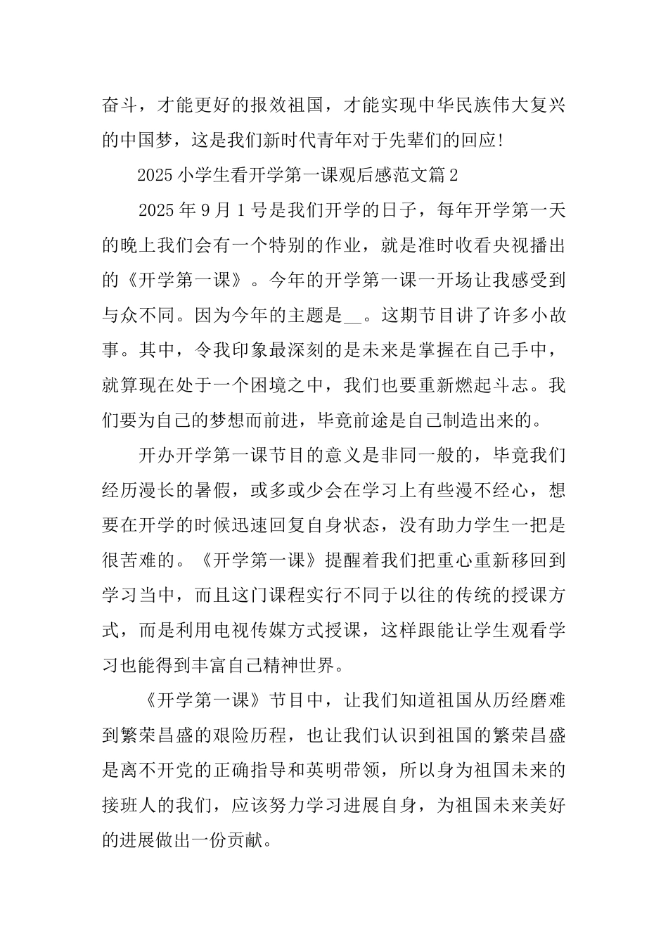 2025小学生看开学第一课观后感范文_第2页