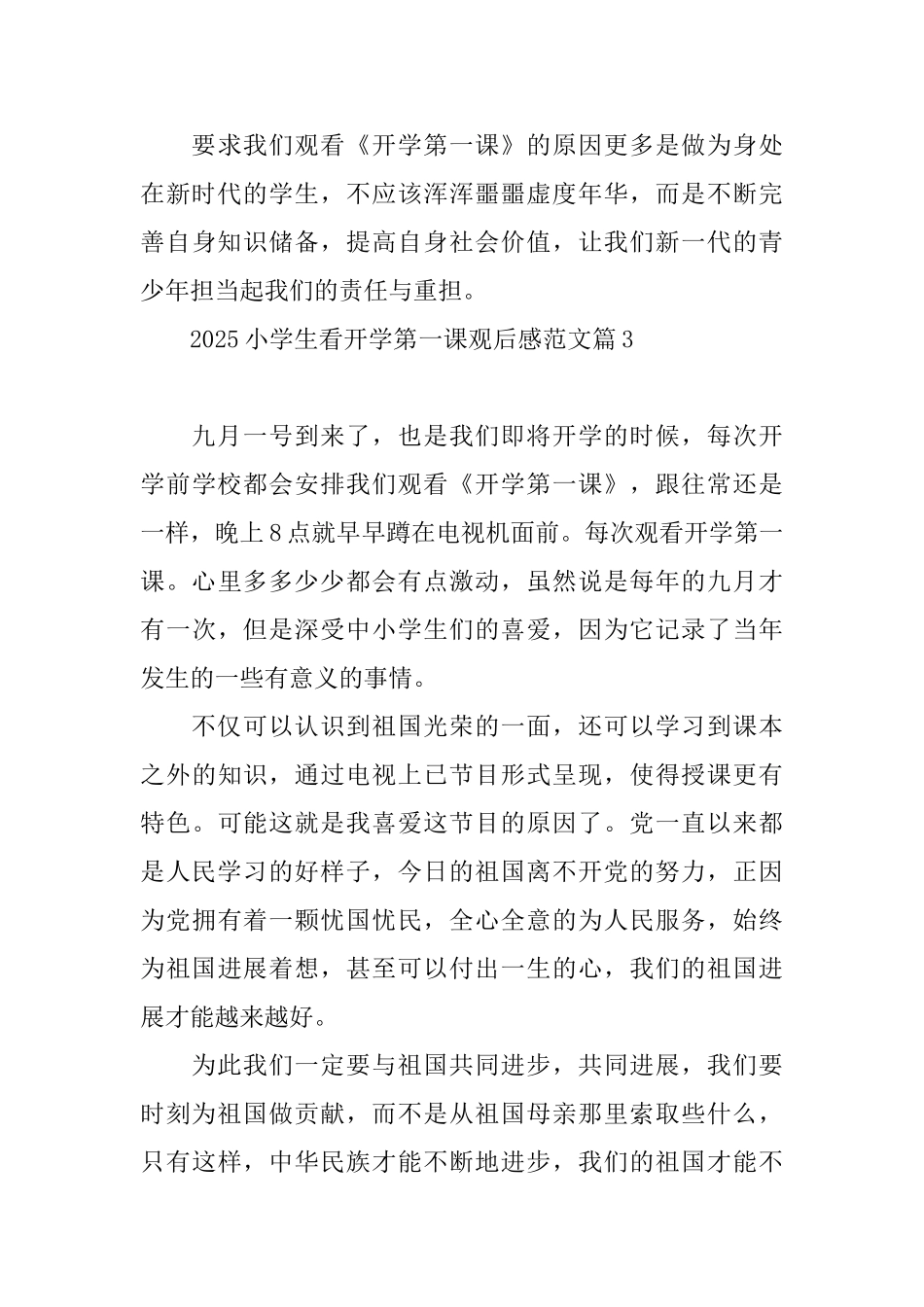 2025小学生看开学第一课观后感范文_第3页