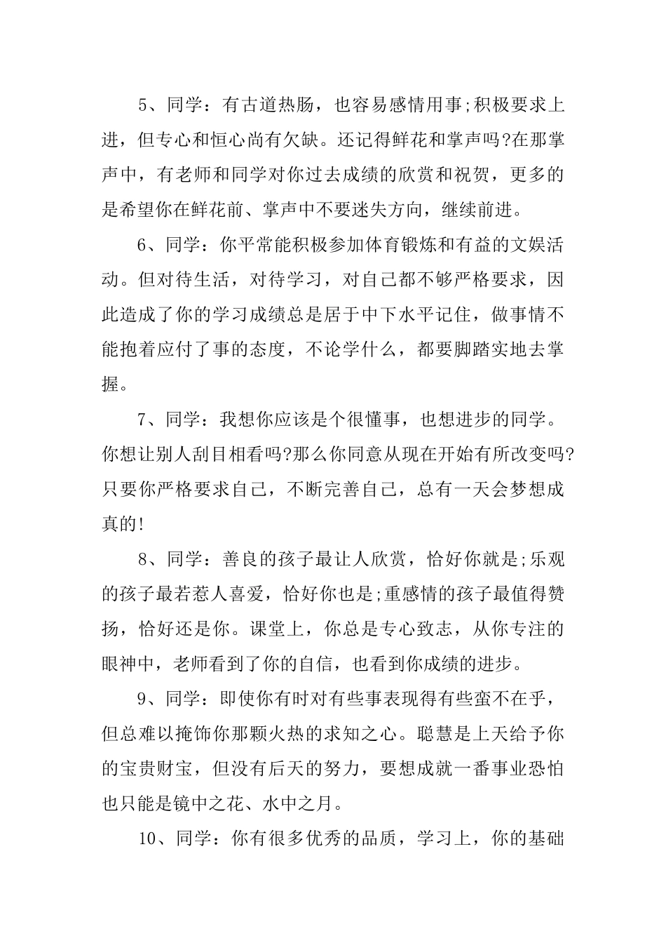 2025小学生精彩评语_第2页