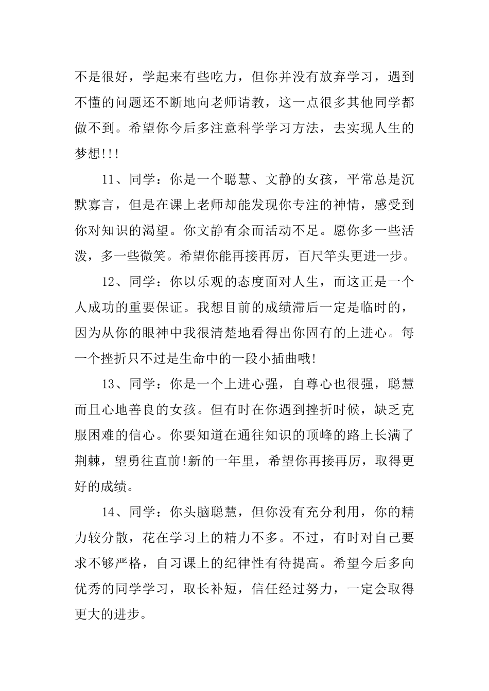 2025小学生精彩评语_第3页