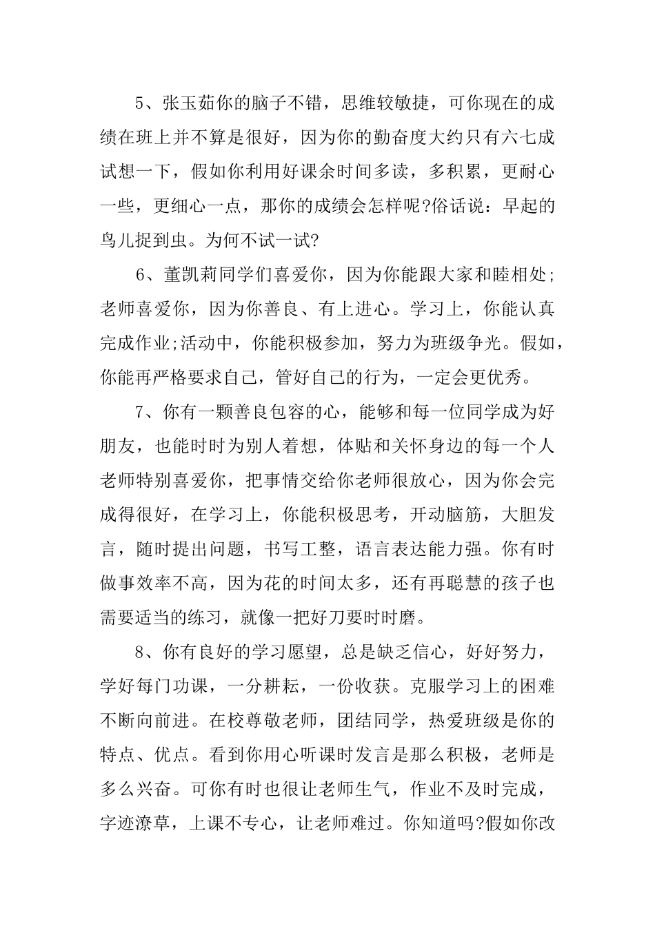 2025小学生简洁优秀评语_第2页