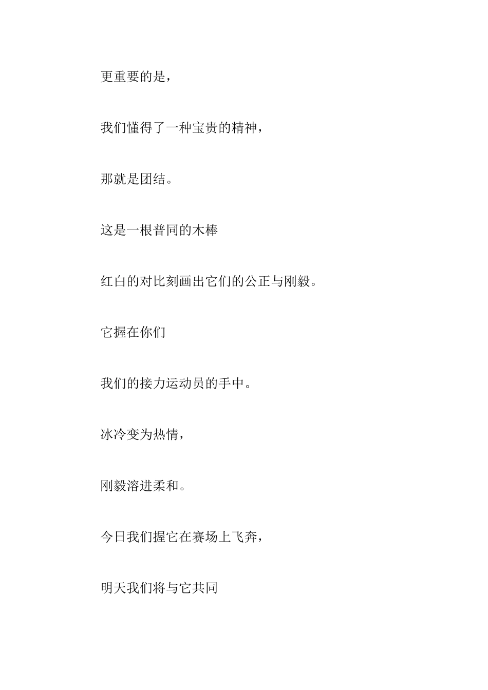 2025小学生运动会投稿集锦_第2页