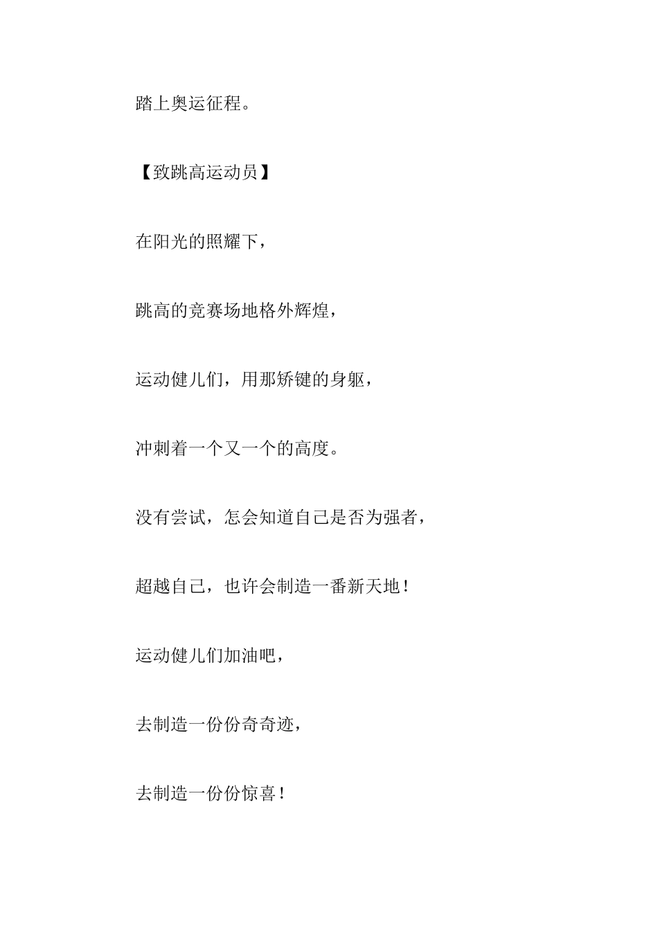 2025小学生运动会投稿集锦_第3页