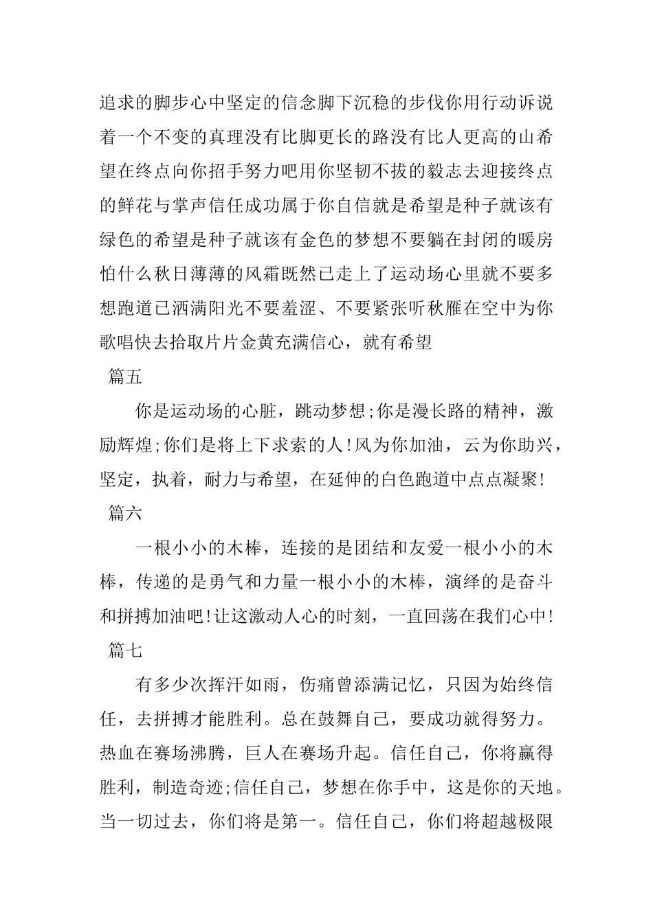 2025小学生运动会投稿词集锦_第2页