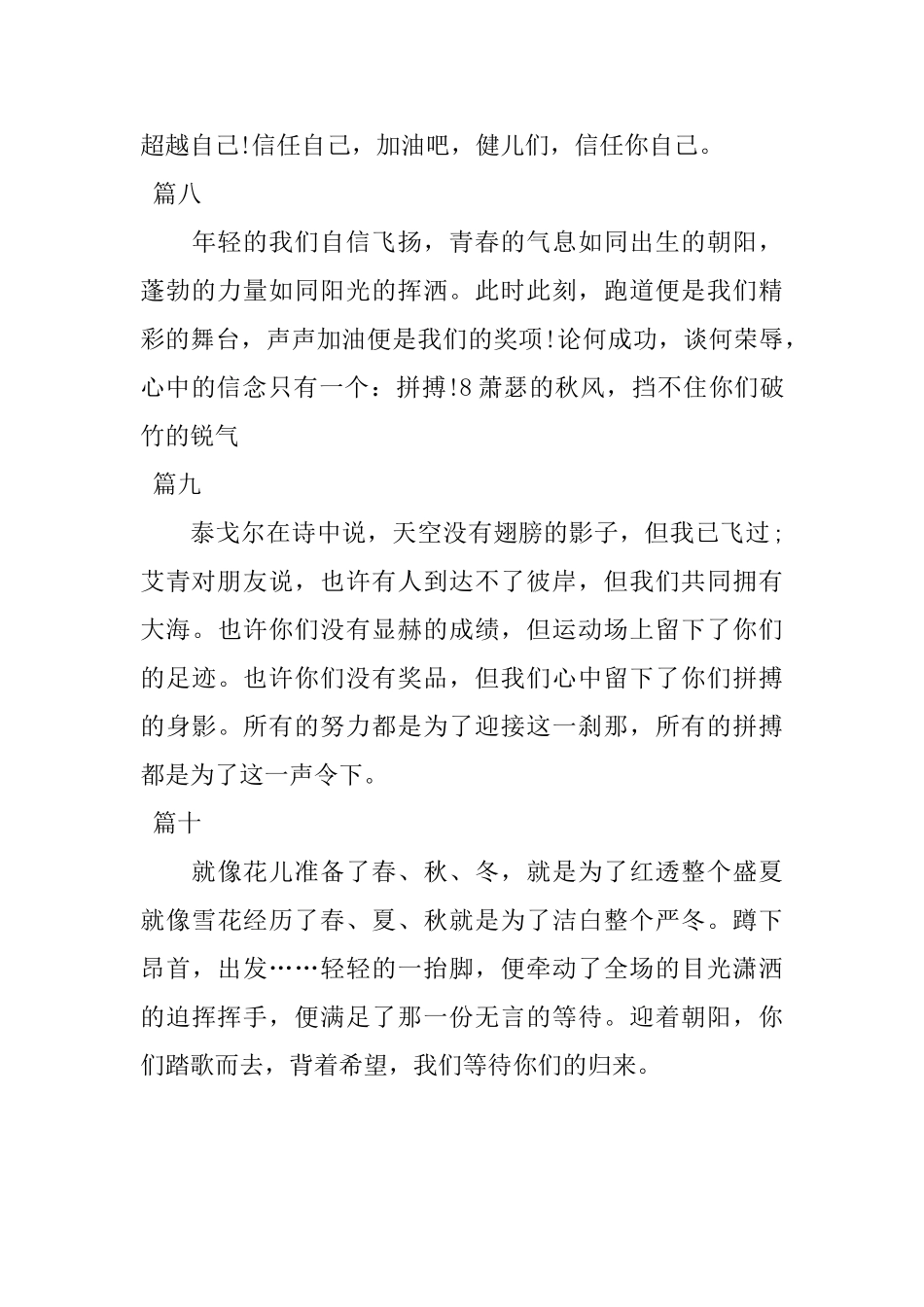 2025小学生运动会投稿词集锦_第3页