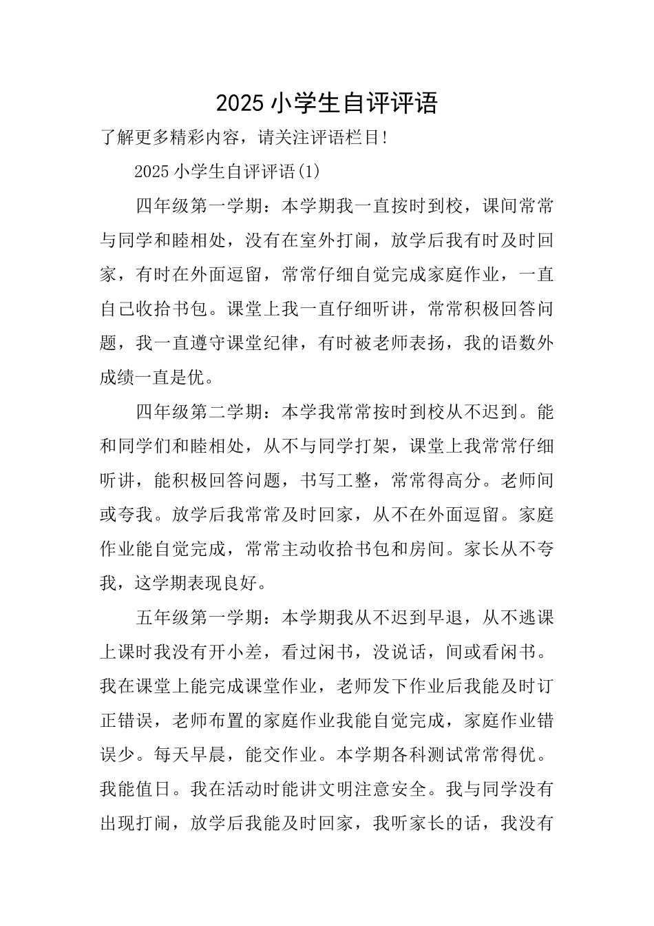 2025小学生自评评语_第1页