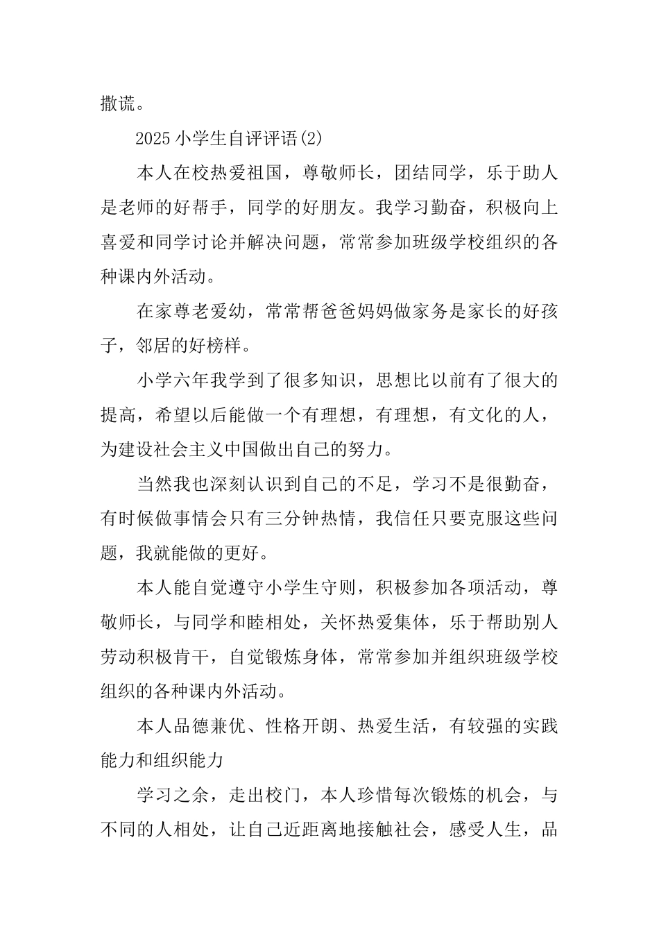 2025小学生自评评语_第2页