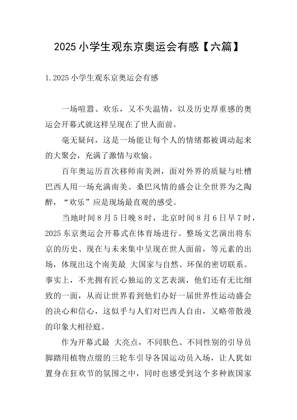 2025小学生观东京奥运会有感_第1页