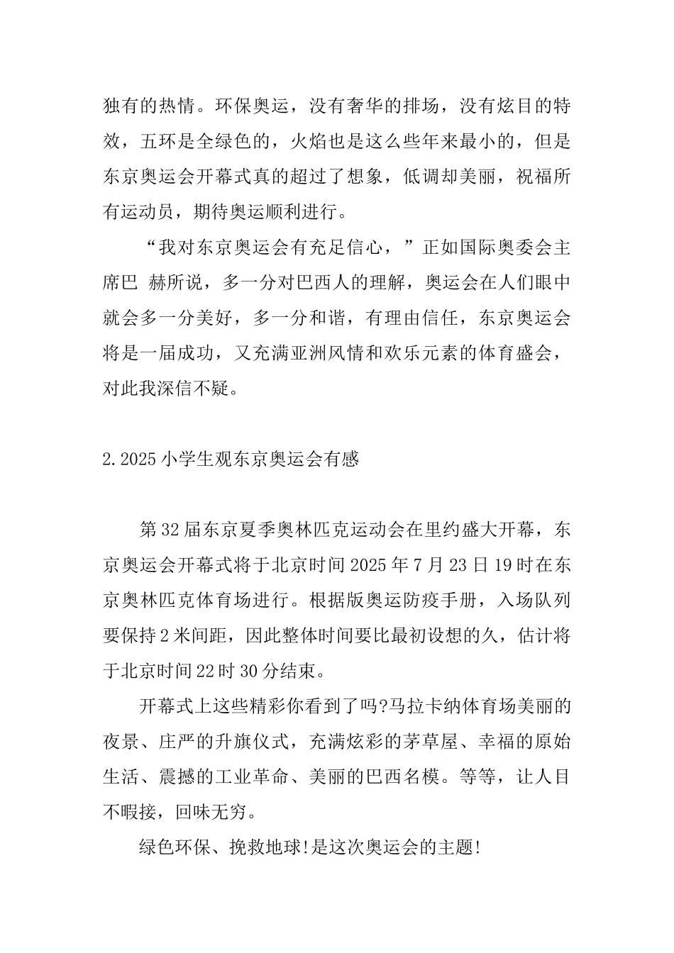 2025小学生观东京奥运会有感_第2页