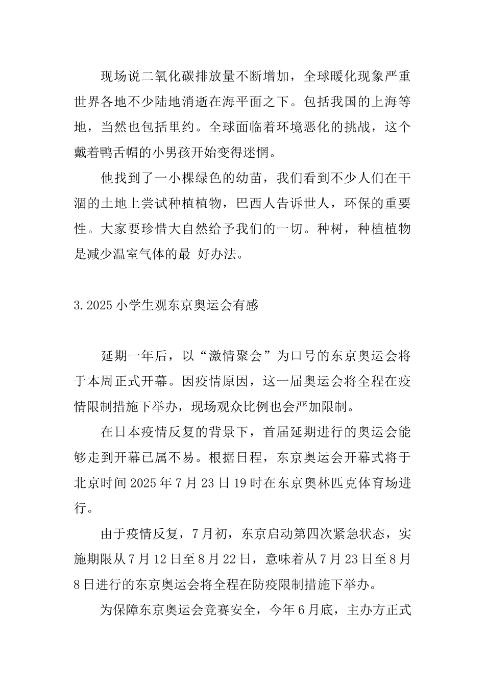 2025小学生观东京奥运会有感_第3页