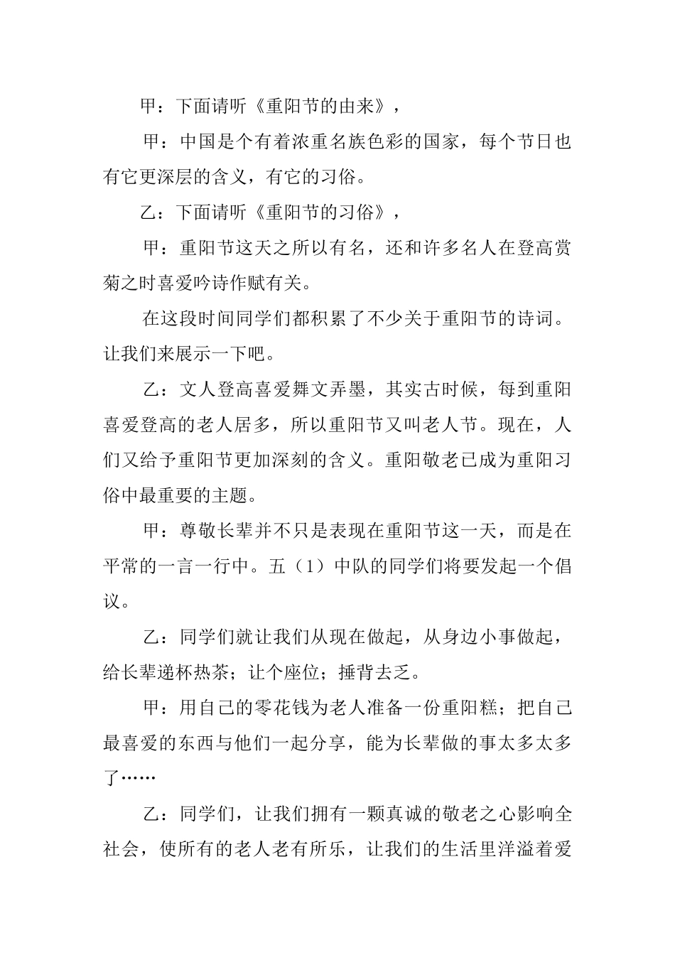 2025小学生重阳节主持词_第2页