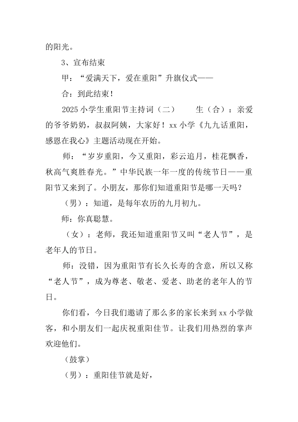 2025小学生重阳节主持词_第3页