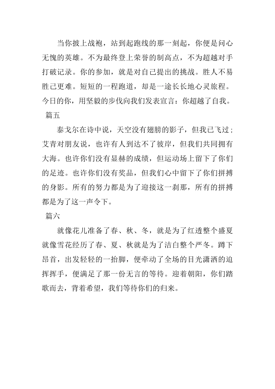 2025小学生运动会投稿词_第2页