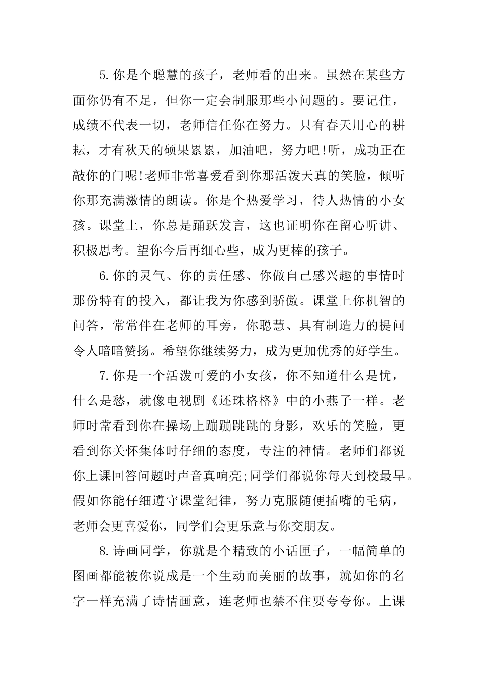 2025小学生高学期评语_第2页