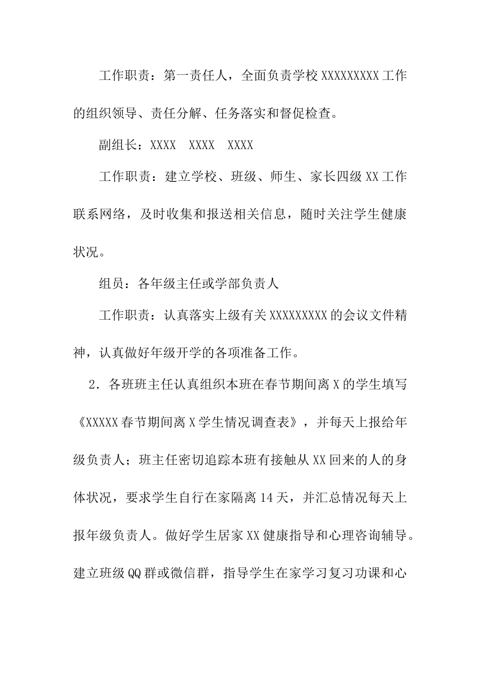 2025小学疫情开学方案一校一策疫情开学预案范文最新_第2页