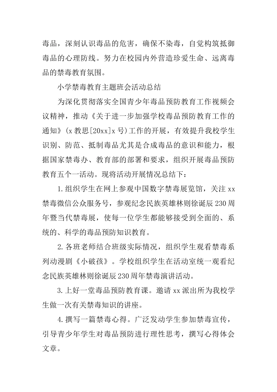 2025小学禁毒教育主题班会活动总结学校禁毒主题宣传活动总结5篇_第2页