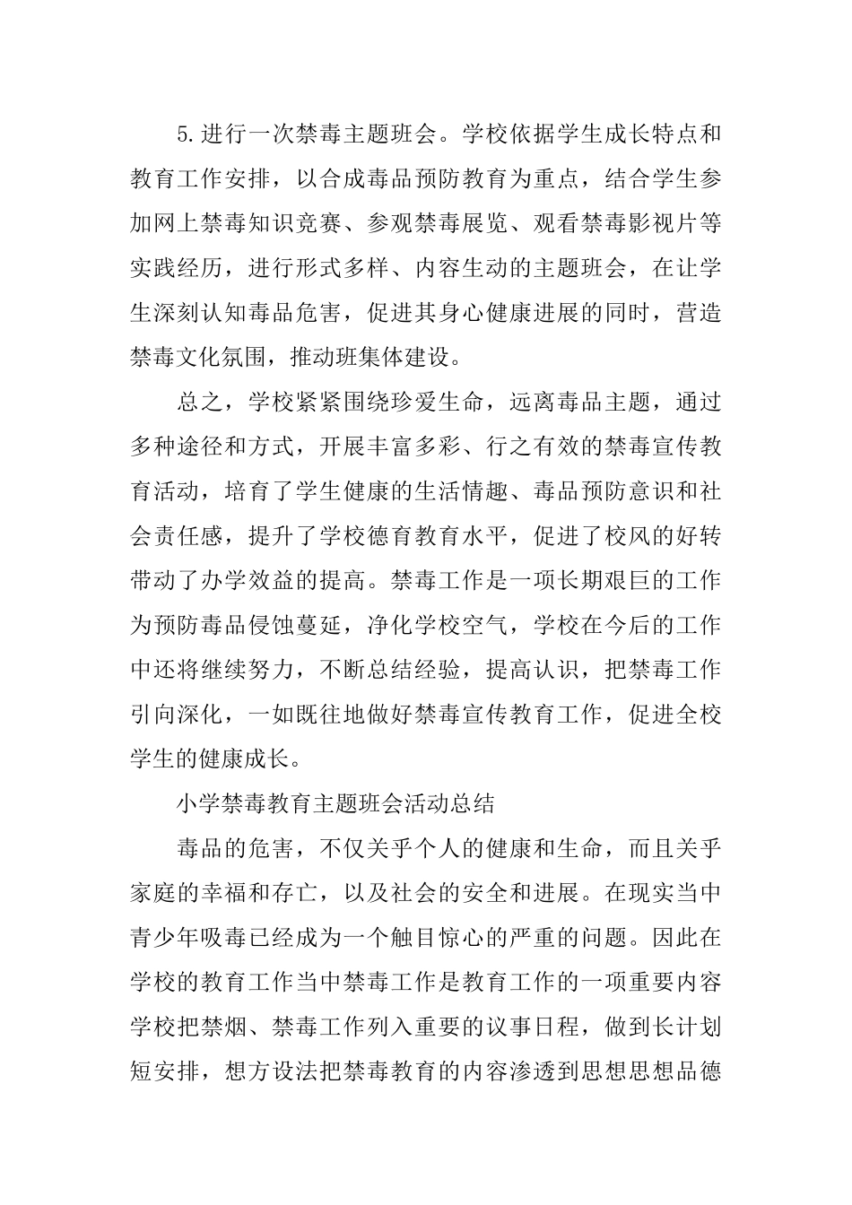 2025小学禁毒教育主题班会活动总结学校禁毒主题宣传活动总结5篇_第3页