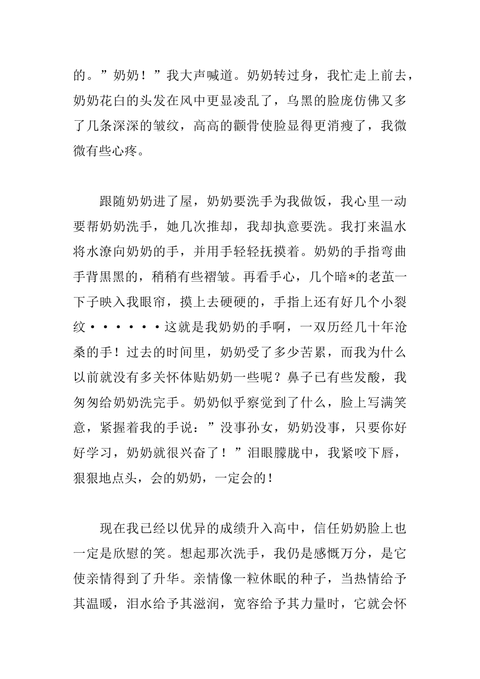 2025小学生重阳节演讲稿范文_第2页