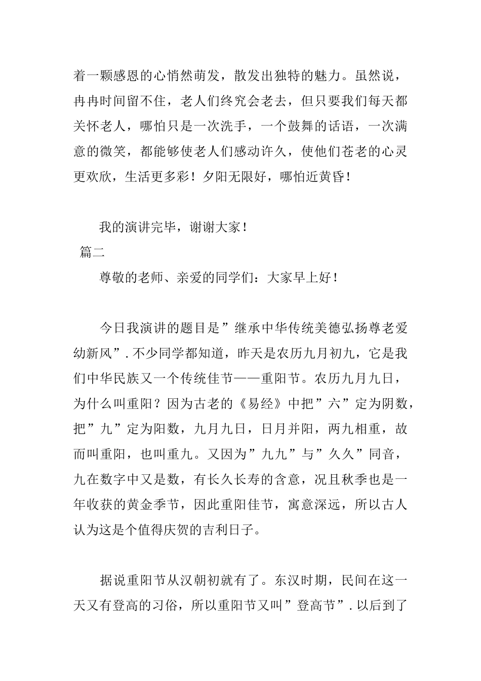 2025小学生重阳节演讲稿范文_第3页