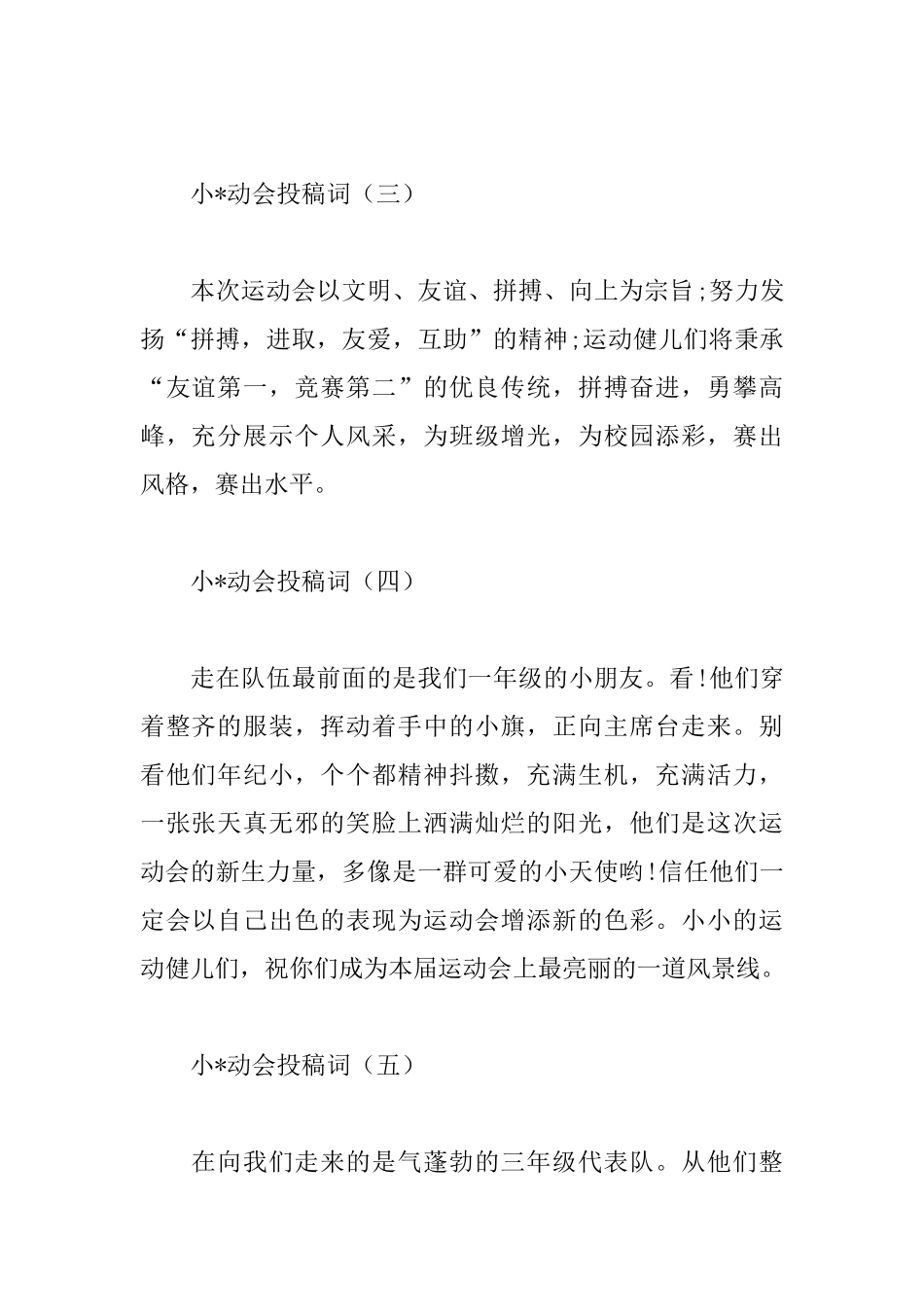 2025小学秋季运动会投稿词大全_第2页