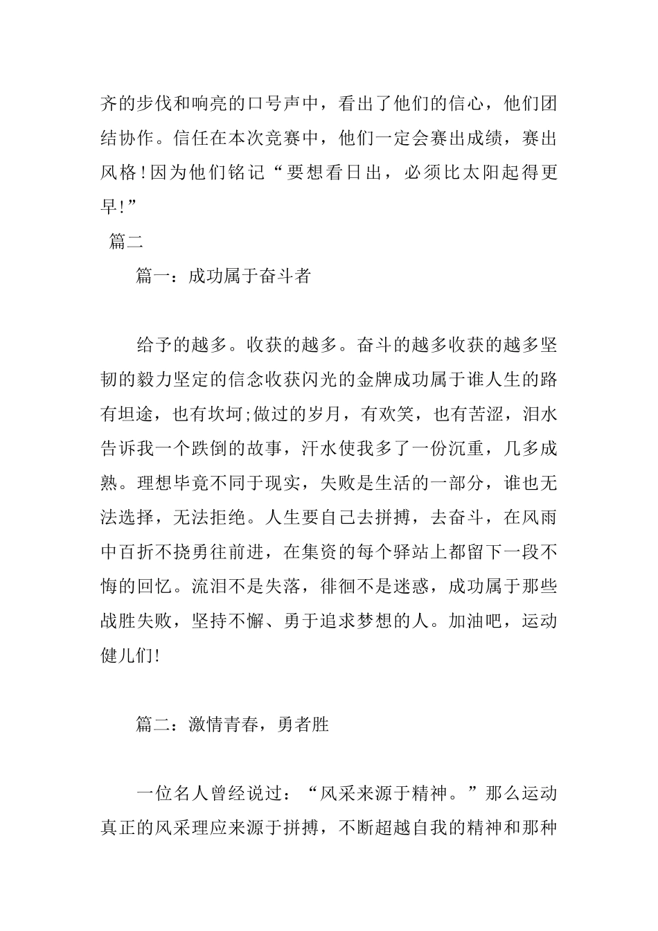 2025小学秋季运动会投稿词大全_第3页