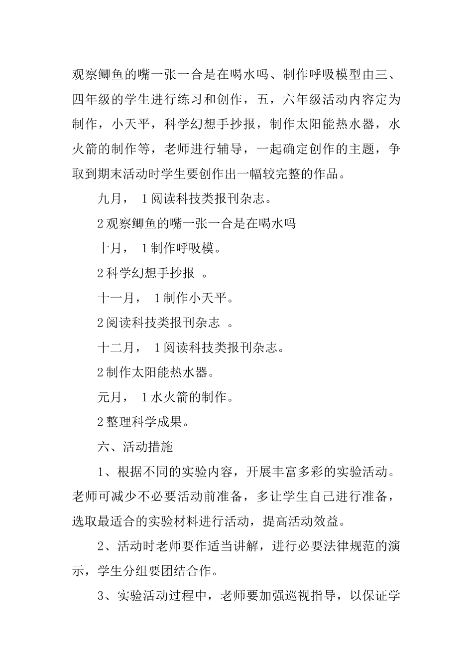 2025小学科技活动计划_第2页