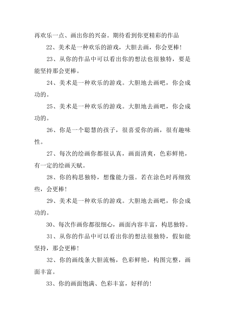 2025小学美术评语参考_第3页