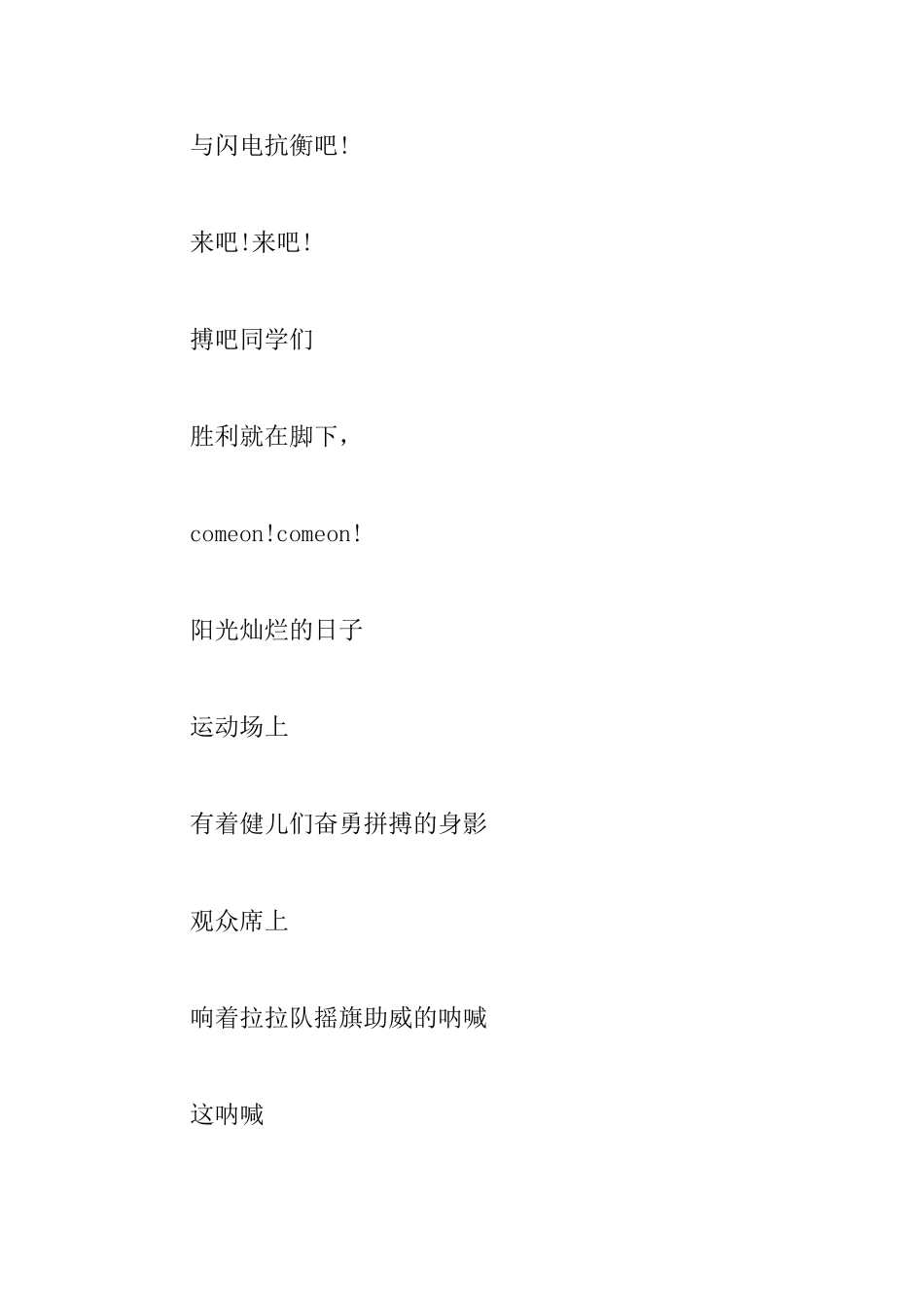 2025小学秋季运动会通讯稿五篇_第2页