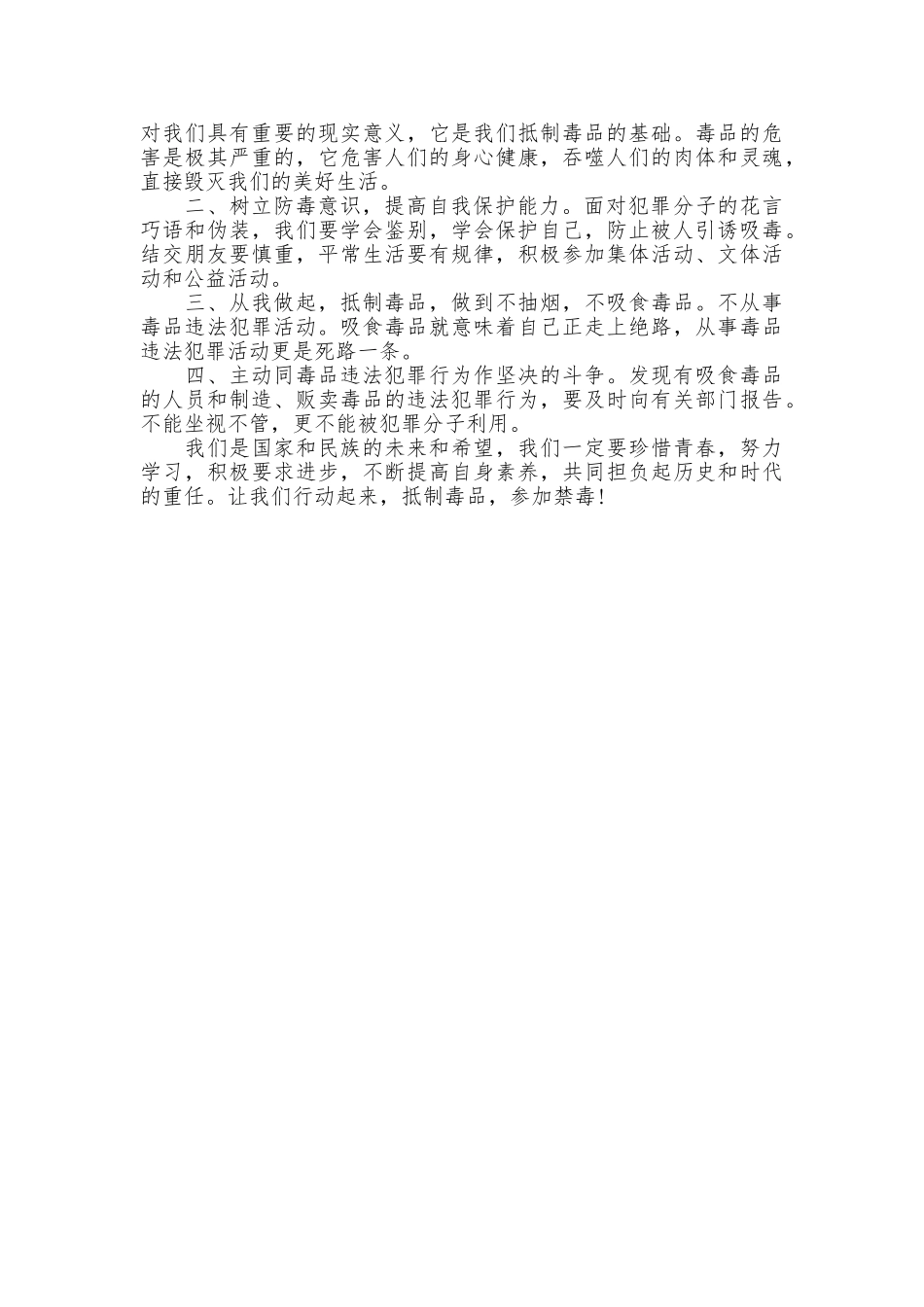 2025小学禁毒倡议书_第2页