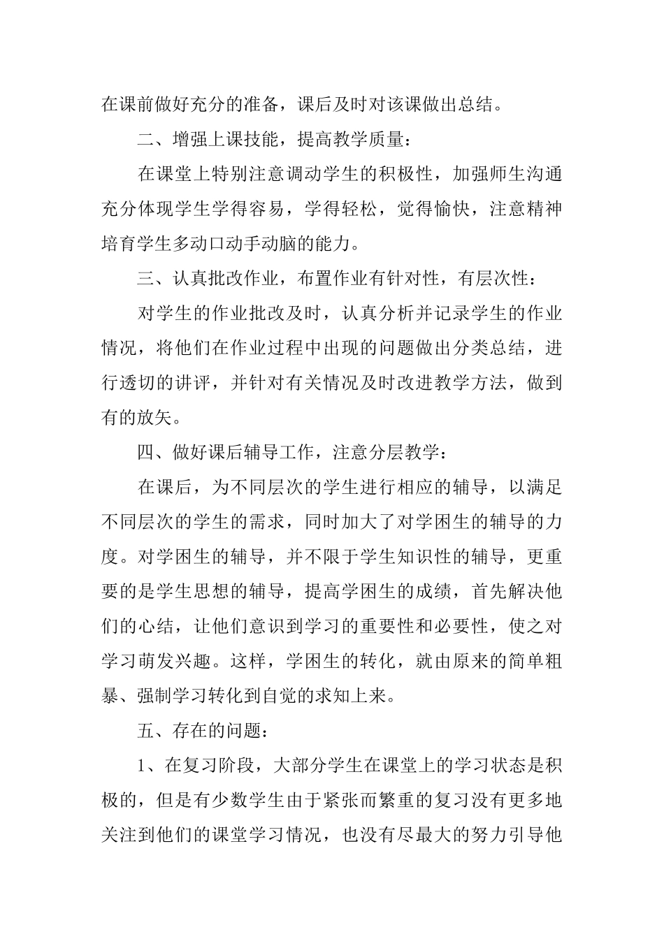 2025小学英语教学工作总结参考范文_第2页