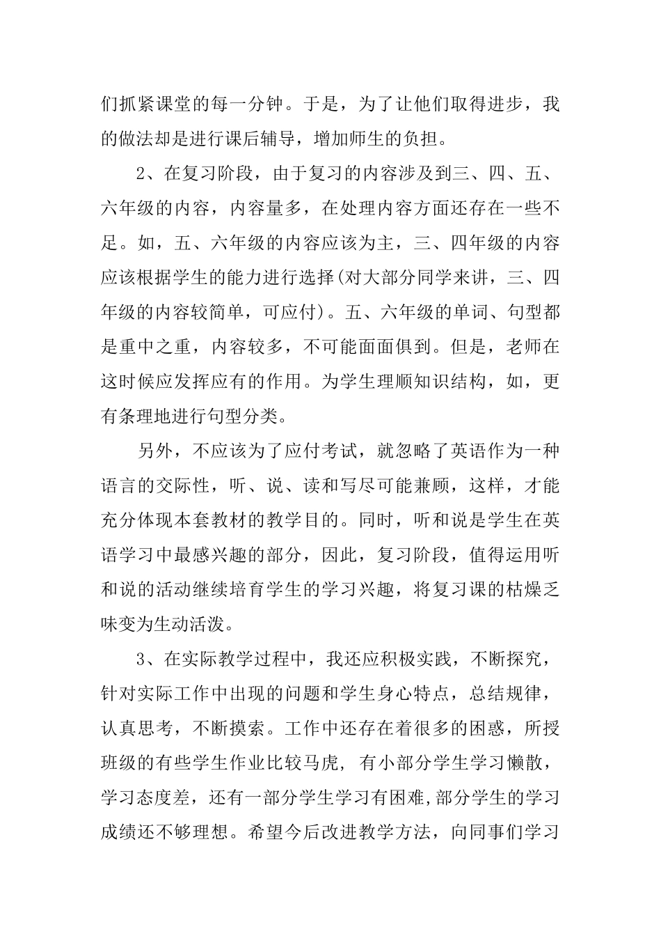 2025小学英语教学工作总结参考范文_第3页