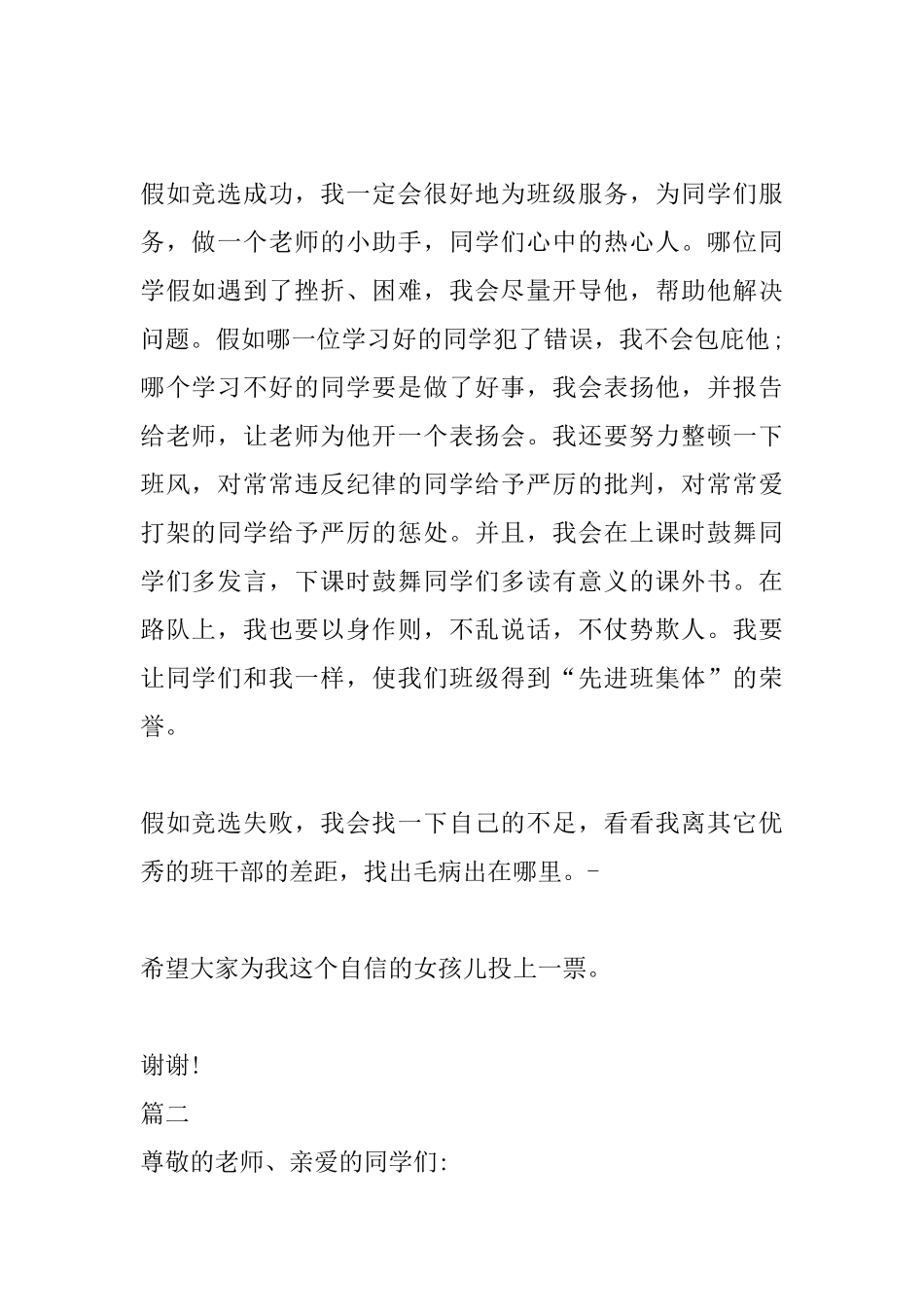 2025小学竞选班长发言稿大全_第2页