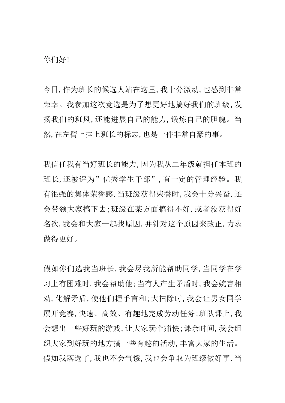 2025小学竞选班长发言稿大全_第3页