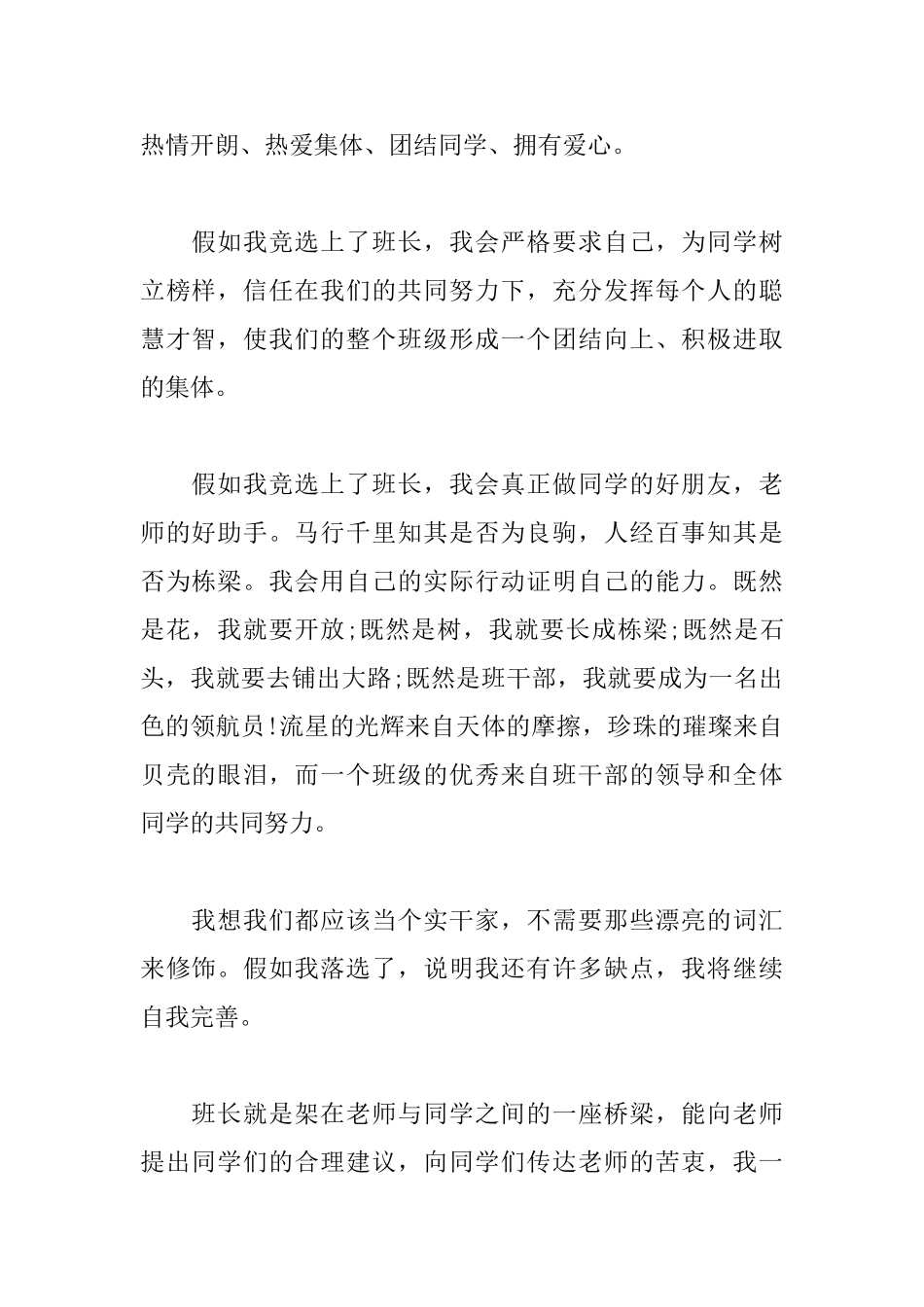 2025小学竞选班长演讲稿范文_第2页